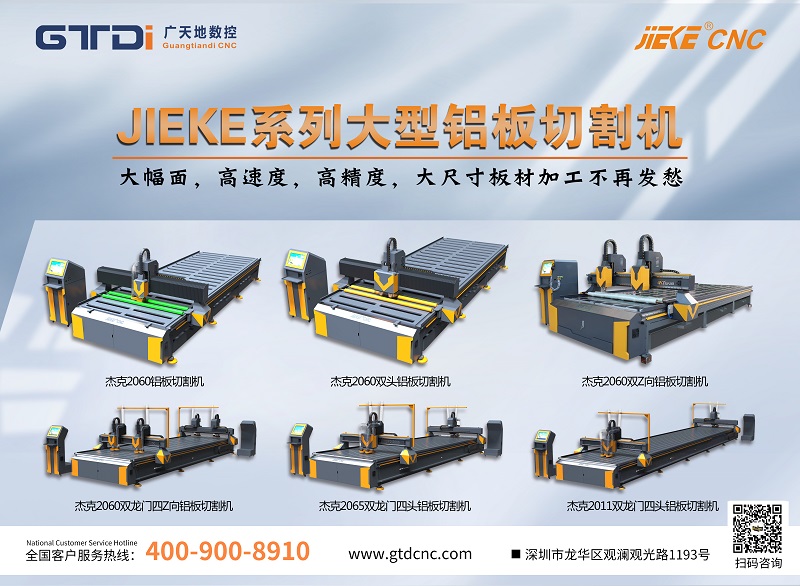 鋁單板雕刻機設備的特點