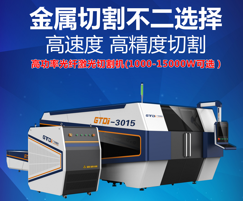 激光切割機投產(chǎn)鈑金加工行業(yè)，‘躺賺’時代來臨