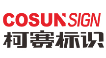柯賽標(biāo)識(shí)