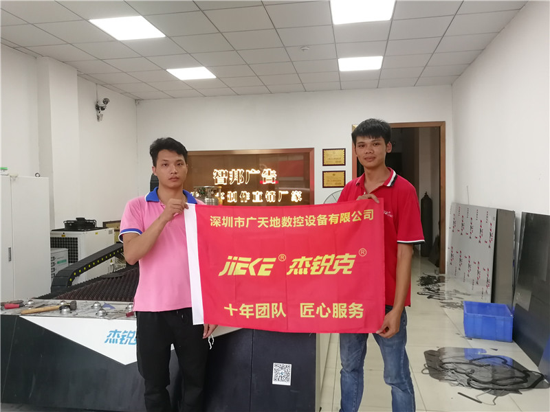 杰銳克GF3015客戶專訪1