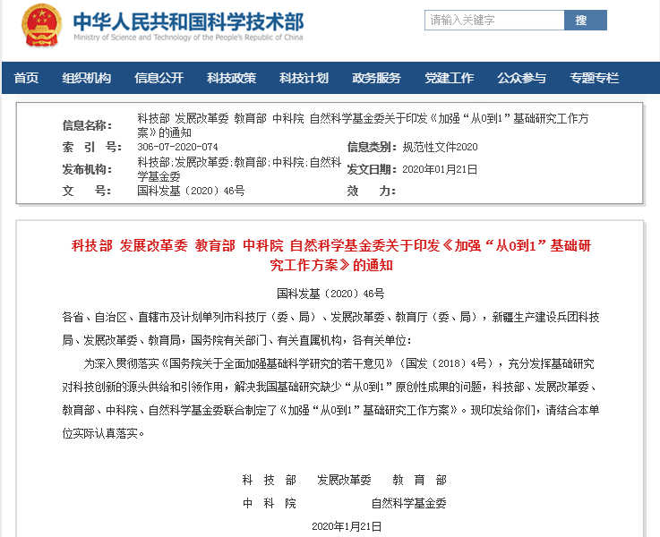 五部委印發(fā)《加強(qiáng)“從0到1”基礎(chǔ)研究工作方案》 激光、光電納入重點支持領(lǐng)域